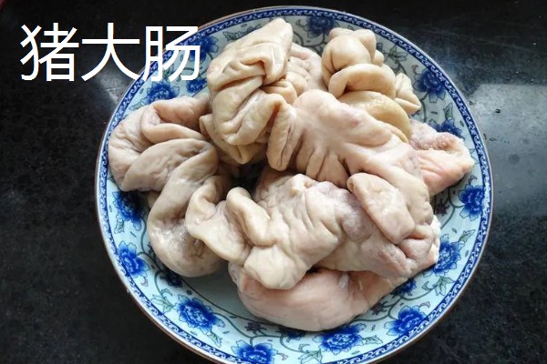 猪大肠和小肠如何分辨,可以从大小和切口等分辨