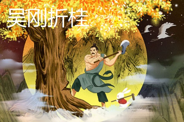 中秋节的由来，是传承民间祭月风俗