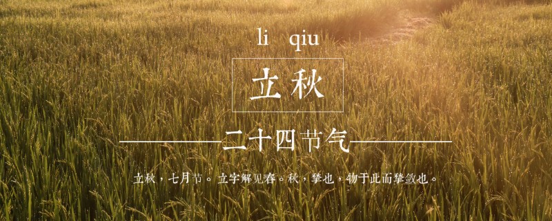 立秋吃什么，要吃猪肉、茄子、西瓜等