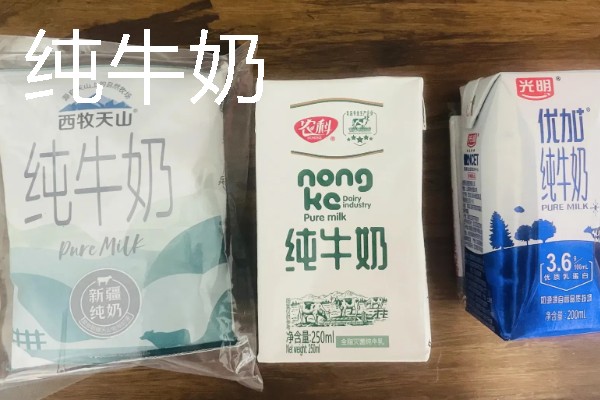 纯牛奶和鲜牛奶的简介，前者经高温灭菌处理、后者经低温加热处理