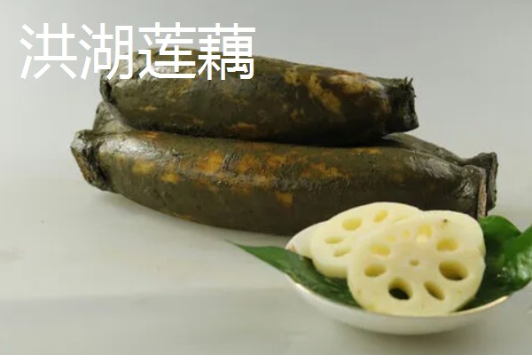 全国有什么出名的莲藕产地，蔡甸、汉川等地方产出的莲藕有很高的知名度