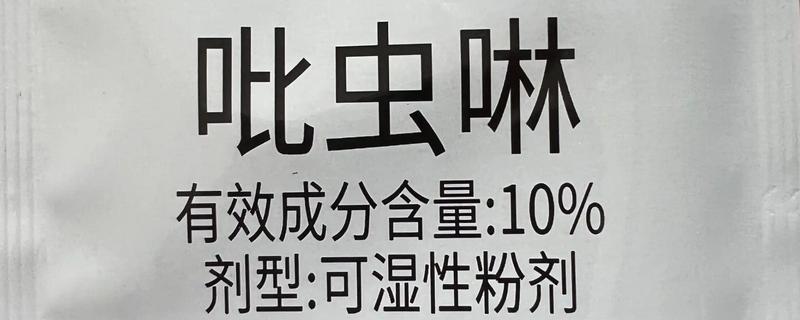 吡虫啉的防治对象有哪些，可有效防治蓟马、蚜虫、飞虱等