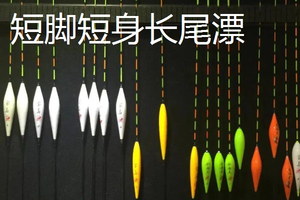 浮漂长脚和短脚的区别是什么，翻身速度不同