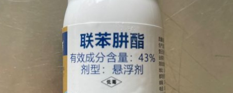 联苯肼酯的作用特点，持效期长且作用时间非常快