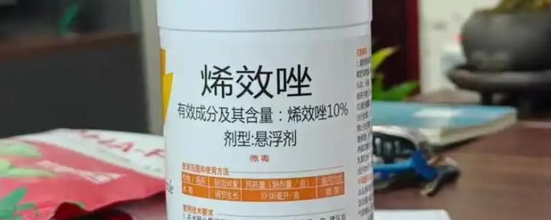 烯效唑的使用注意事项,应放在阴冷干燥的地方储存