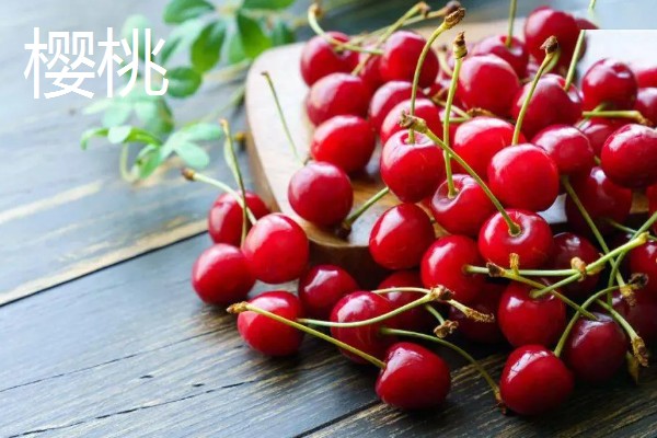 热量低的水果有哪些，常见的有橙子、樱桃等