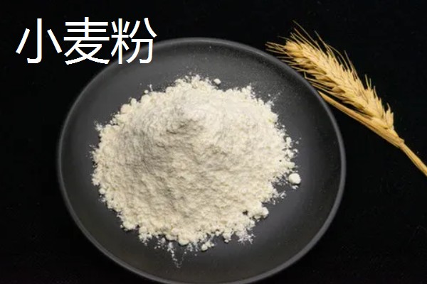 黑小麦粉和小麦粉的区别是什么，外观和口感均不同