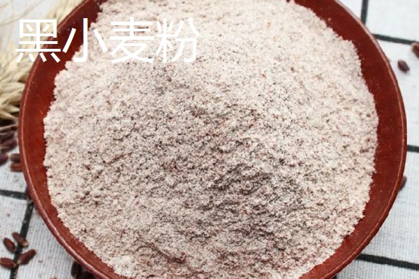 黑小麦粉和小麦粉的区别是什么，外观和口感均不同