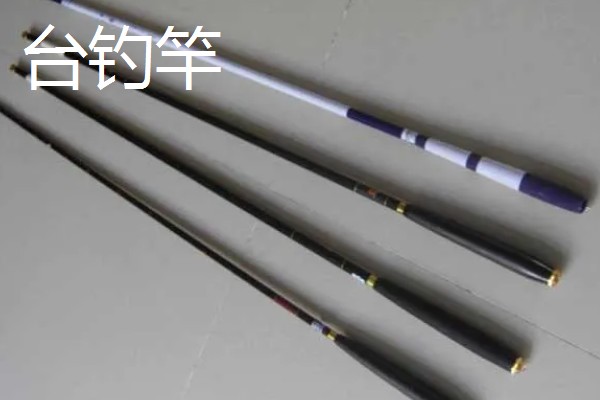 台钓竿与手竿的区别，节数和节长均不同