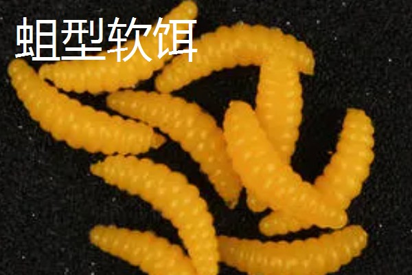 路亚假饵的种类,分为蛆型软饵、双尾蛆型等